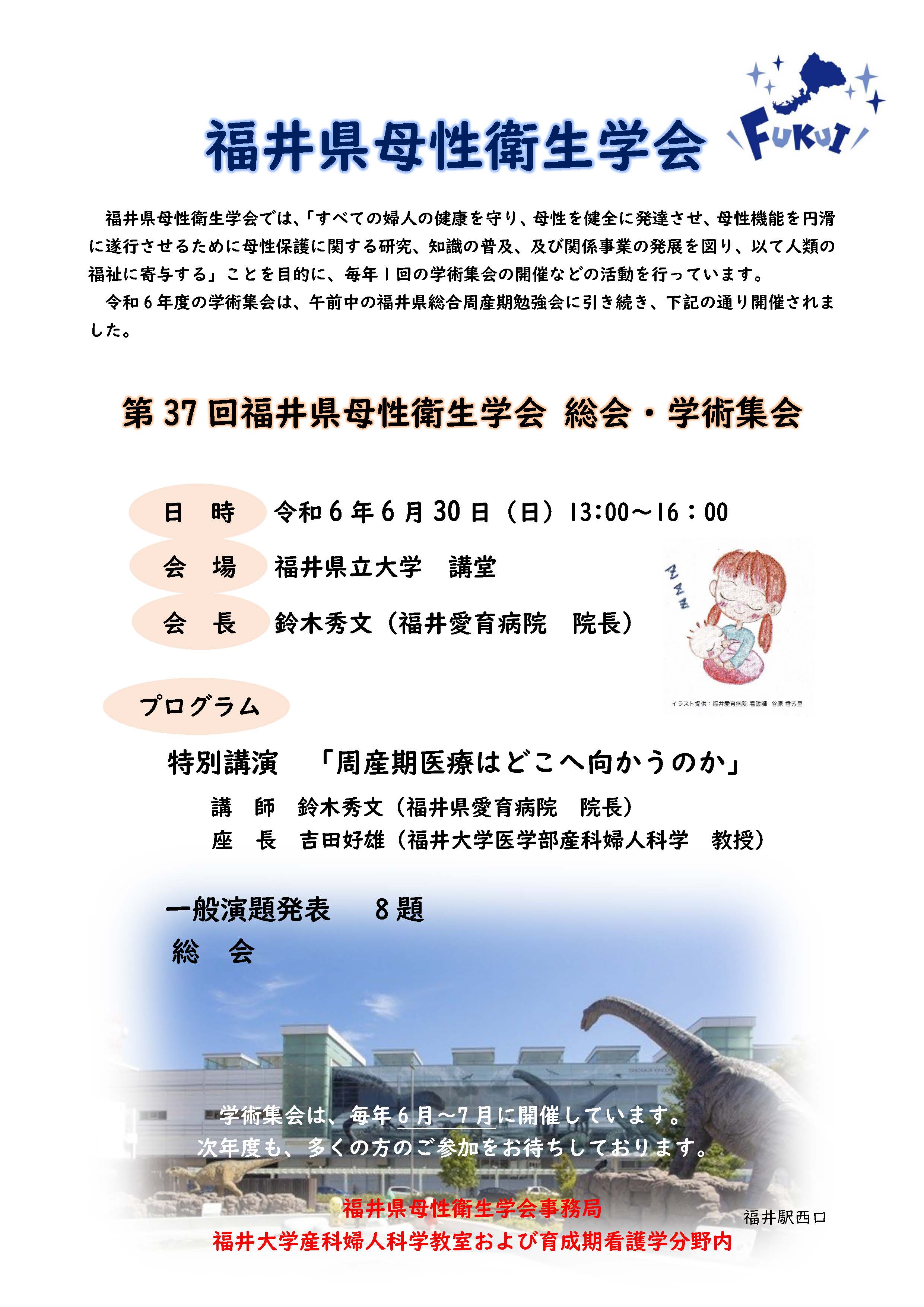 福井県