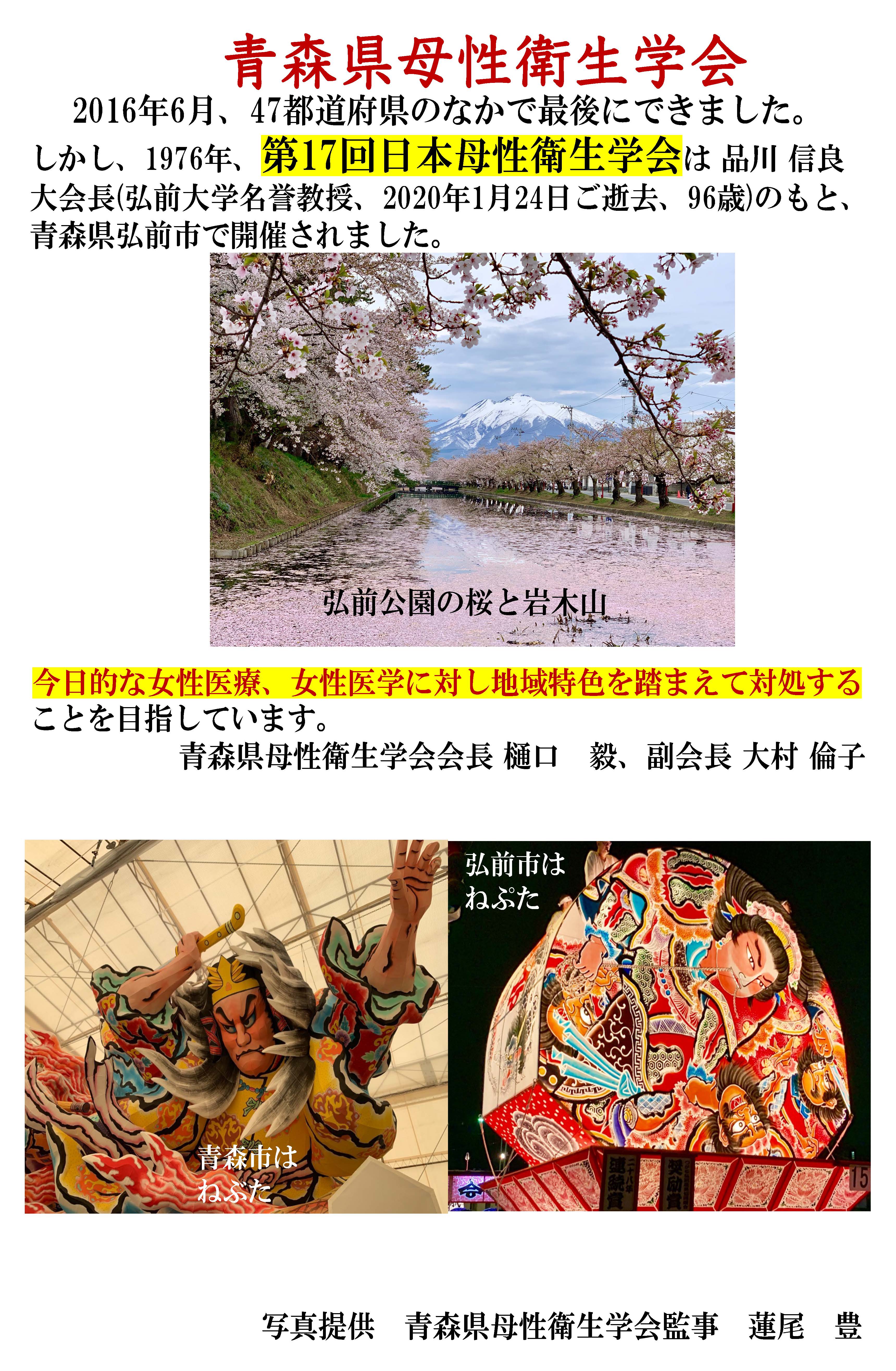 青森県
