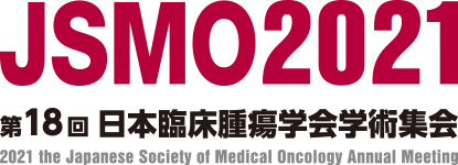 JSMO2021
						第18回日本臨床腫瘍学会学術集会
						2021 the Japanese Society of Medical Oncology Annual Meeting