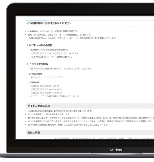 利用規約に同意いただき、参加登録時に発行されたWEB視聴用IDを入力してください。動画が再生されます。