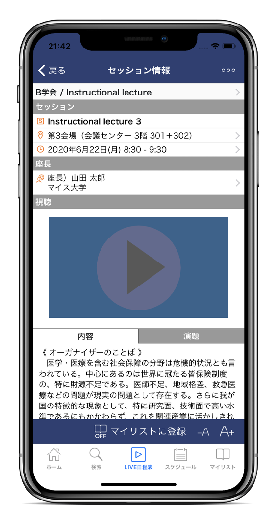 プログラム情報を確認できます。画面内の動画サムネイルをクリックしてください。