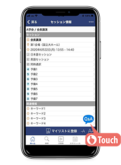 セッション・抄録ページ内のQ＆Aアイコンをタップしてください。