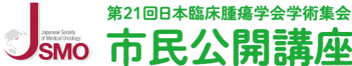 市民公開講座ロゴ