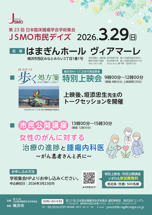 がん克服Run & 市民公開講座のフライヤー