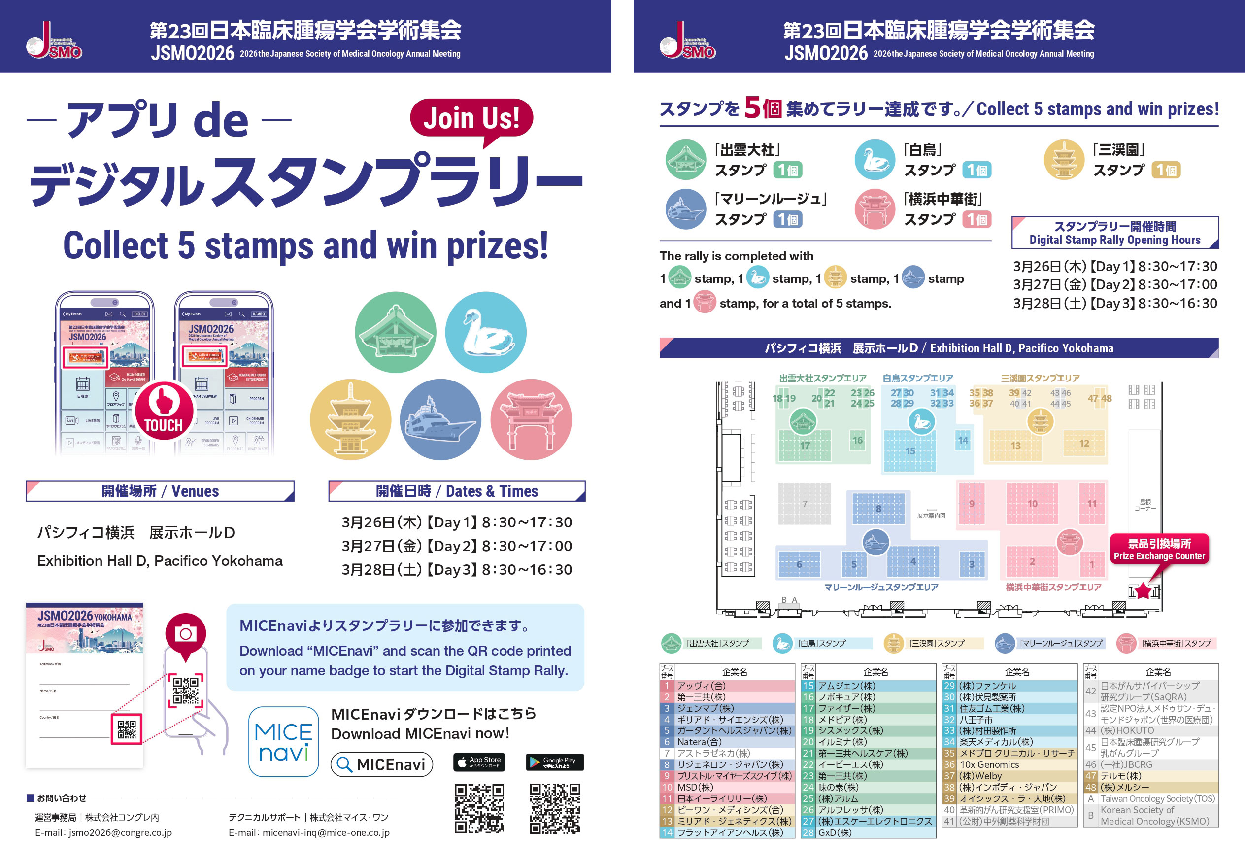 ジタルスタンプラリーリーフレット