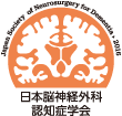 日本脳神経外科認知症学会ロゴ