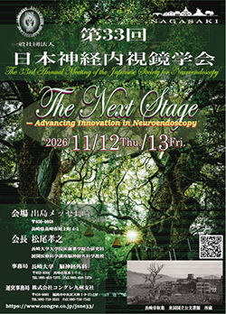 第36回日本間脳下垂体腫瘍学会 ポスター