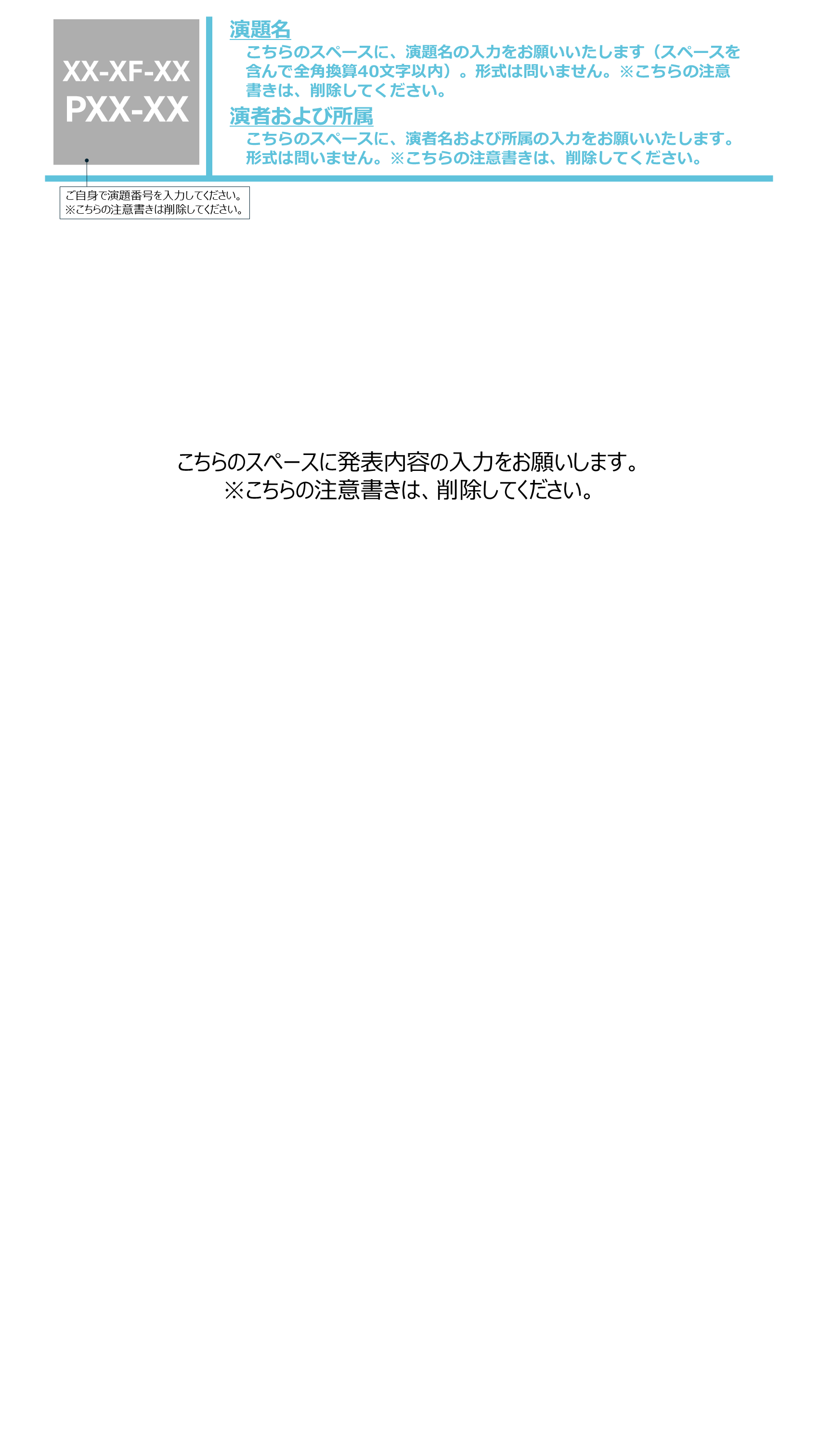 ポスターテンプレート