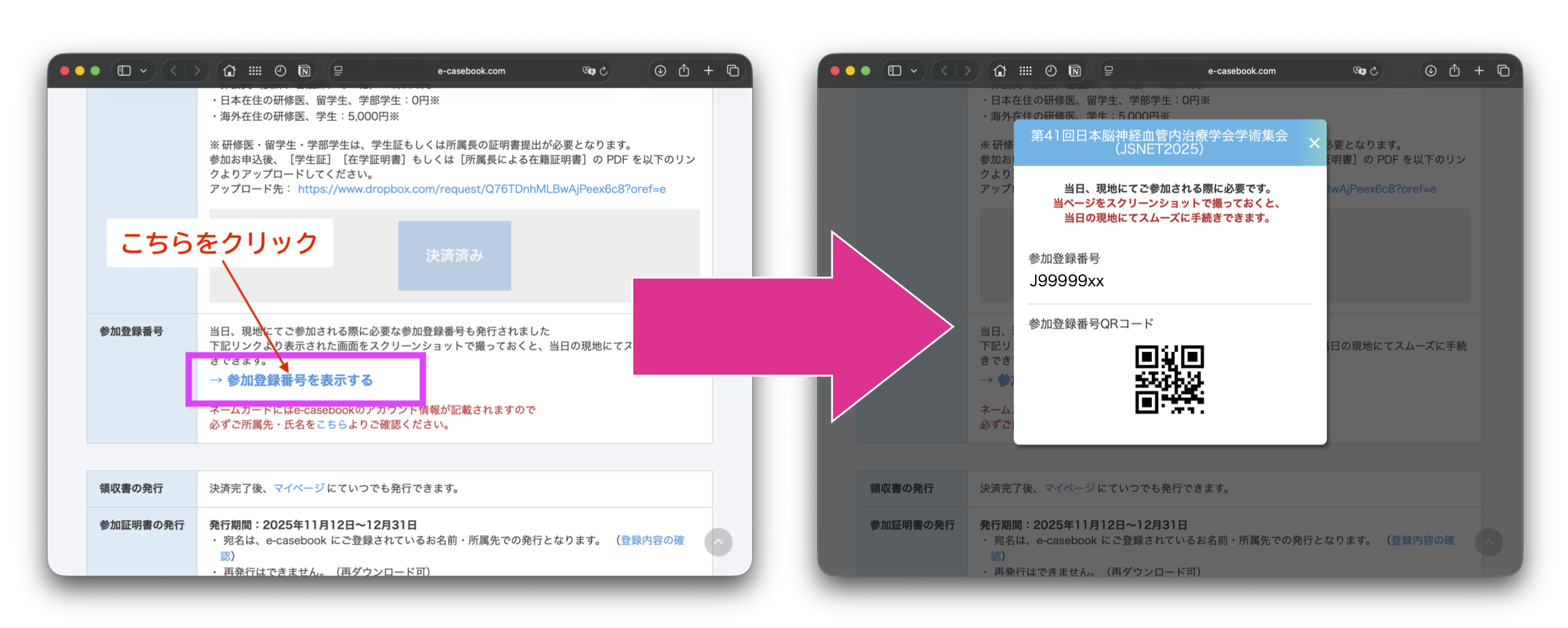 参加登録番号確認