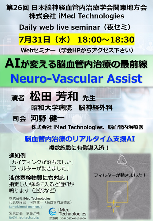 株式会社 iMed Technologies