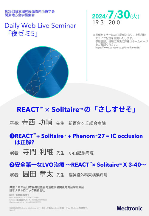 日本メドトロニック株式会社