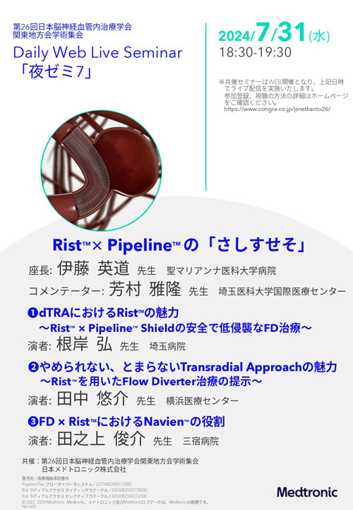 日本メドトロニック株式会社