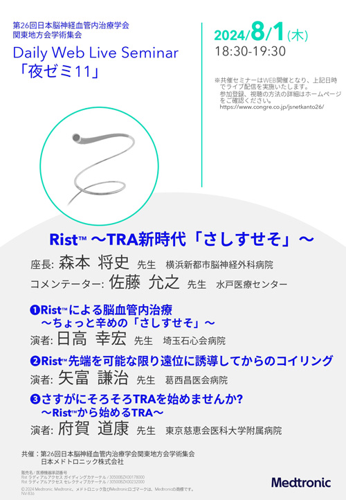 日本メドトロニック株式会社