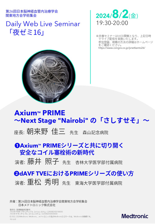 日本メドトロニック株式会社