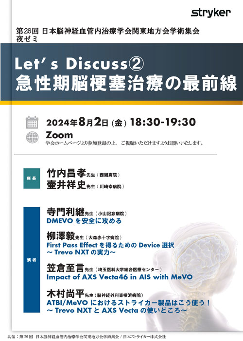 日本ストライカー株式会社