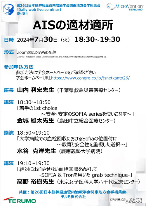 テルモ株式会社