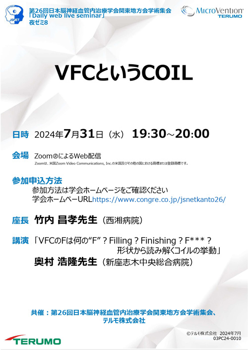 テルモ株式会社