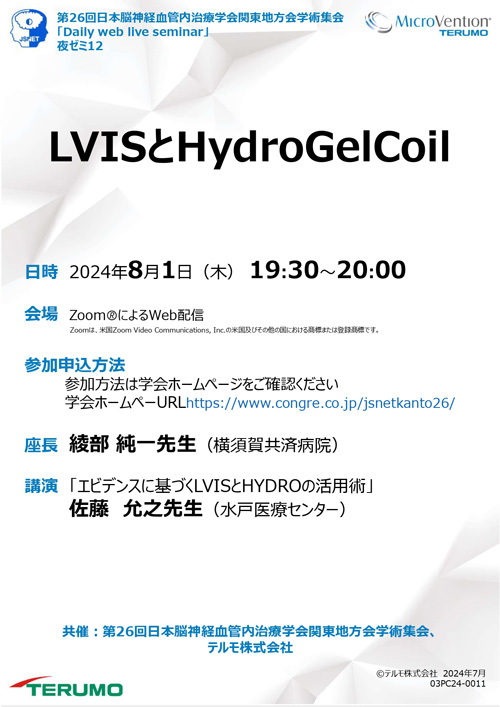 テルモ株式会社