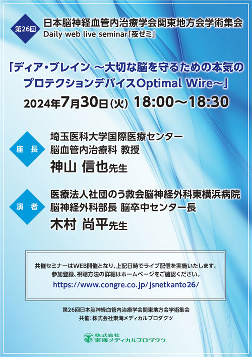 ㈱東海メディカルプロダクツ