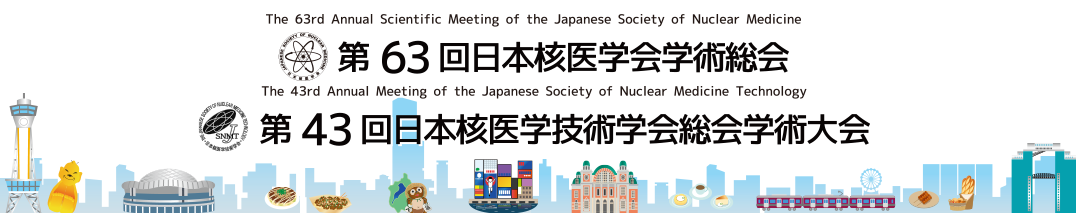 第63回日本核医学会学術総会／第43回日本核医学技術学会総会学術大会 The 63rd Annual Scientific Meeting of the Japanese Society of Nuclear Medicine / The 43rd Annual Meeting of the Japanese Society of Nuclear Medicine Technology