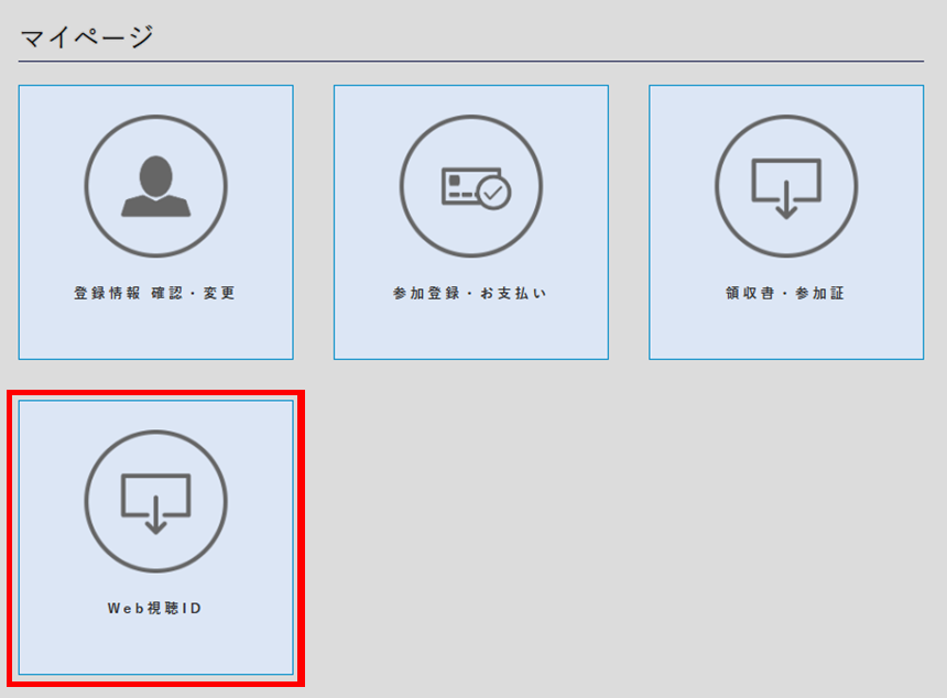 マイページ画面イメージ