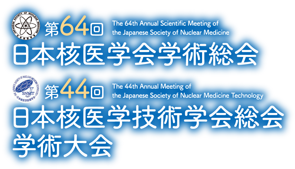 第64回日本核医学会学術総会（The 64th Annual Scientiﬁc Meeting of the Japanese Society of Nuclear Medicine）／第44回日本核医学技術学会総会学術大会（The 44th Annual Meeting of the Japanese Society of Nuclear Medicine Technology）