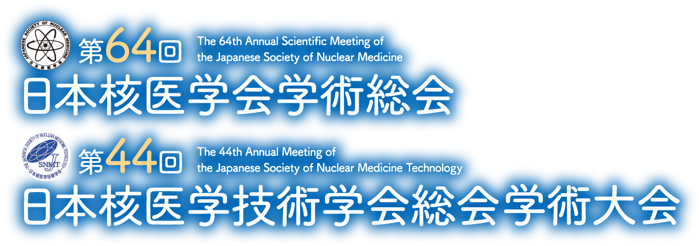 第64回日本核医学会学術総会（The 64th Annual Scientiﬁc Meeting of the Japanese Society of Nuclear Medicine）／第44回日本核医学技術学会総会学術大会（The 44th Annual Meeting of the Japanese Society of Nuclear Medicine Technology）