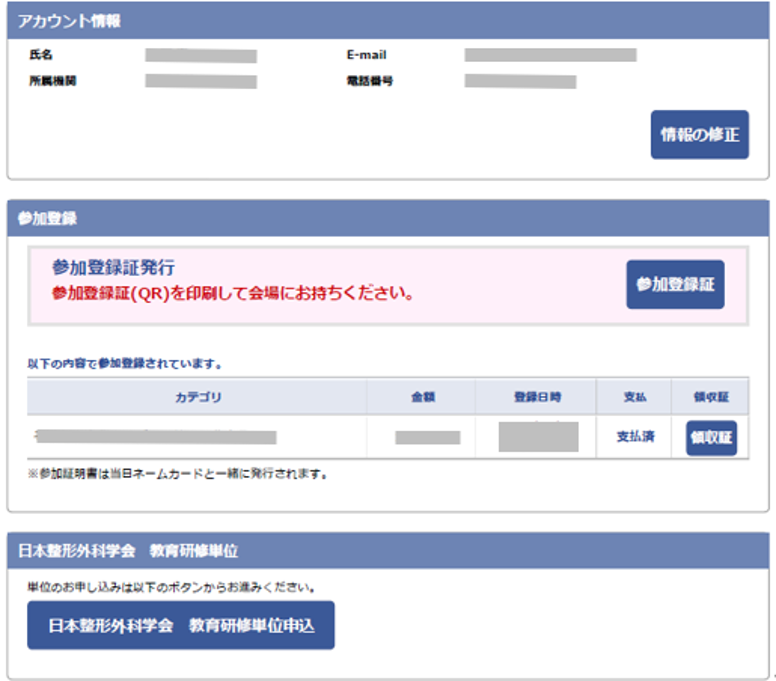 参加登録マイページ画面