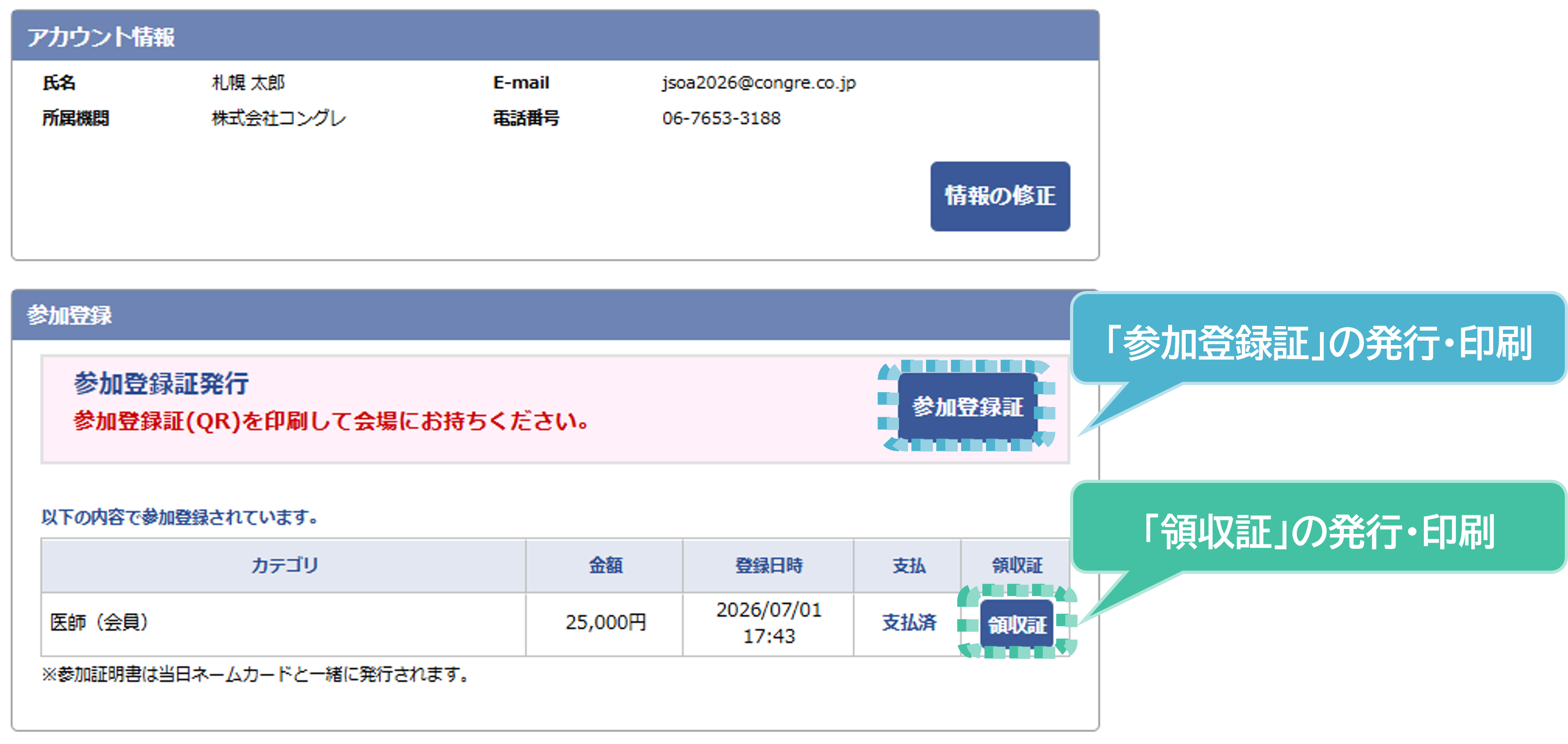 参加登録マイページ内イメージ画像