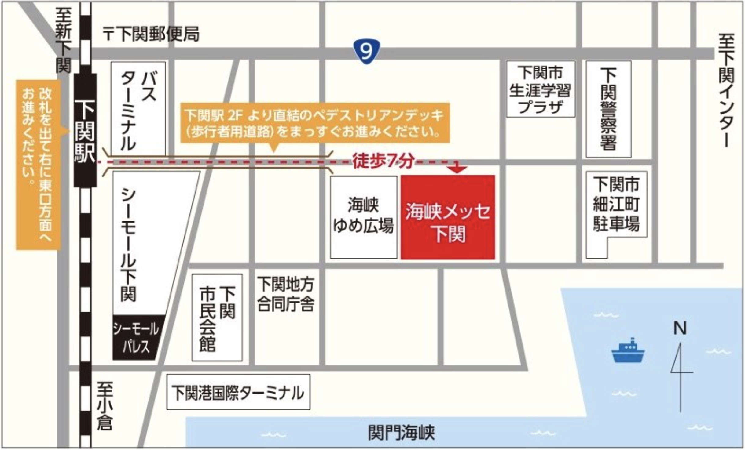 JR下関駅からのアクセス