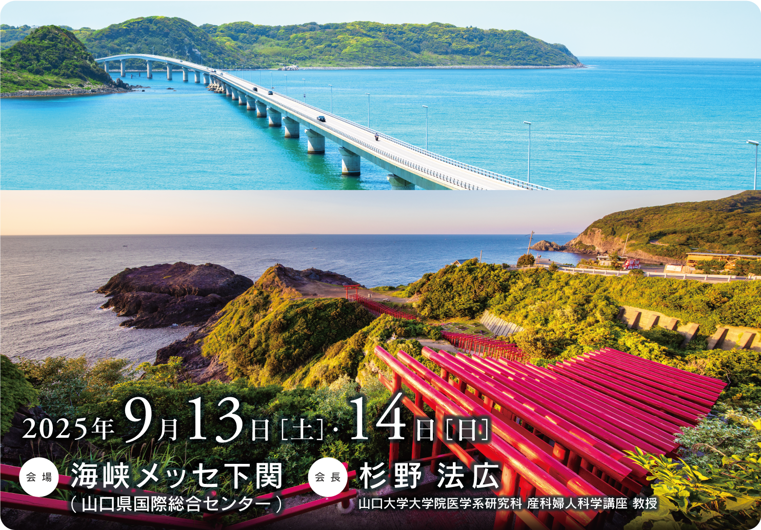 第77回中国四国産科婦人科学会総会ならびに学術講演会