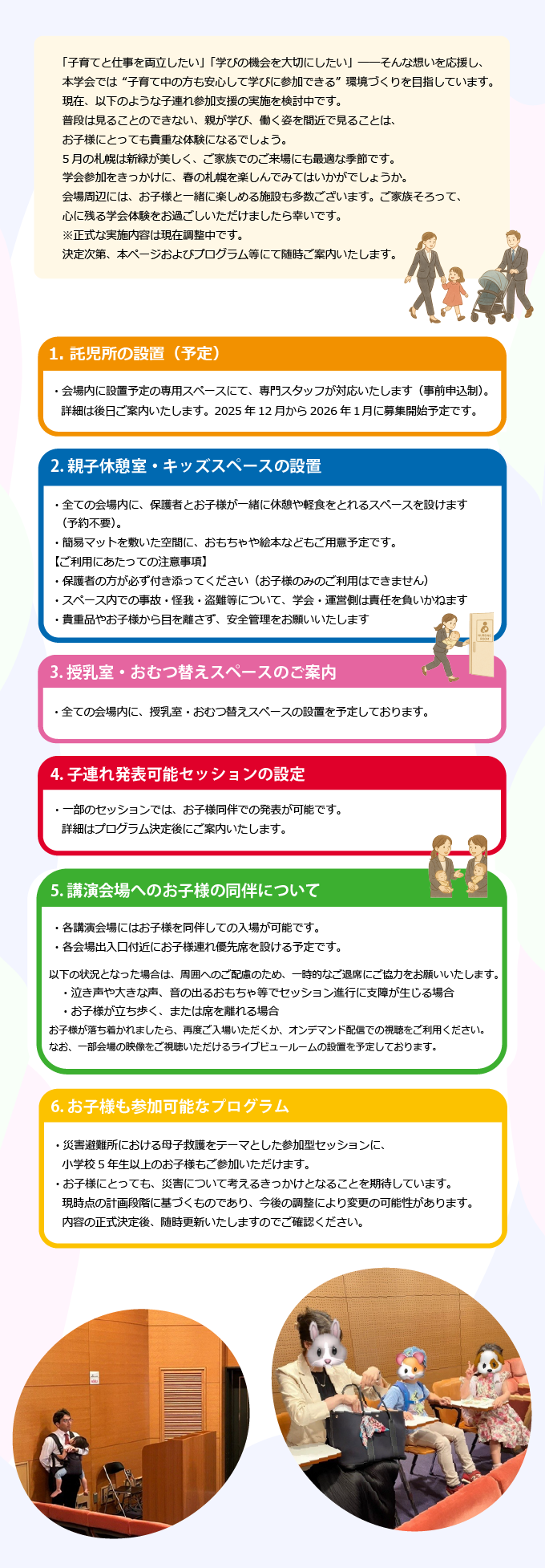 お子連れ学会参加に関するご案内