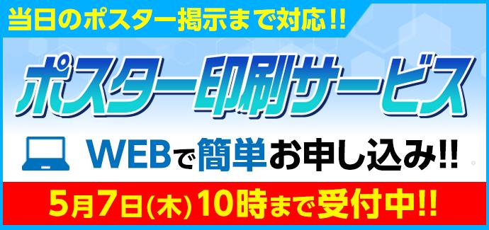 楽々手ぶらでポスター印刷