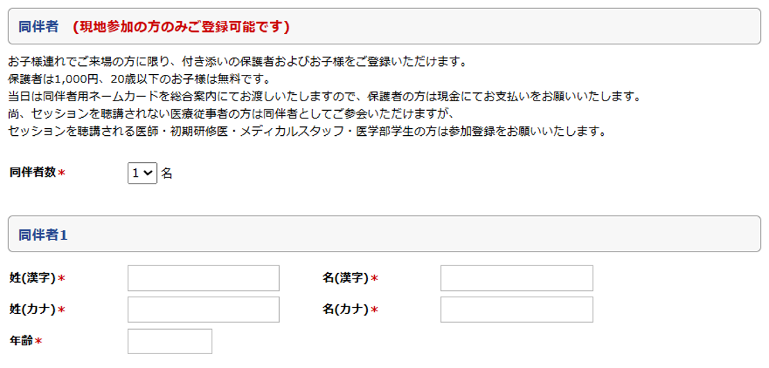同伴者について