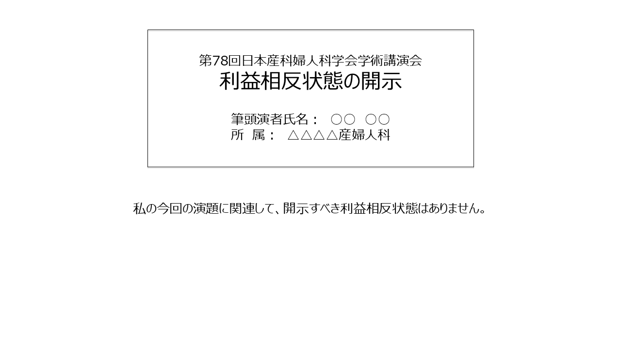 利益相反状態にない場合のひな形