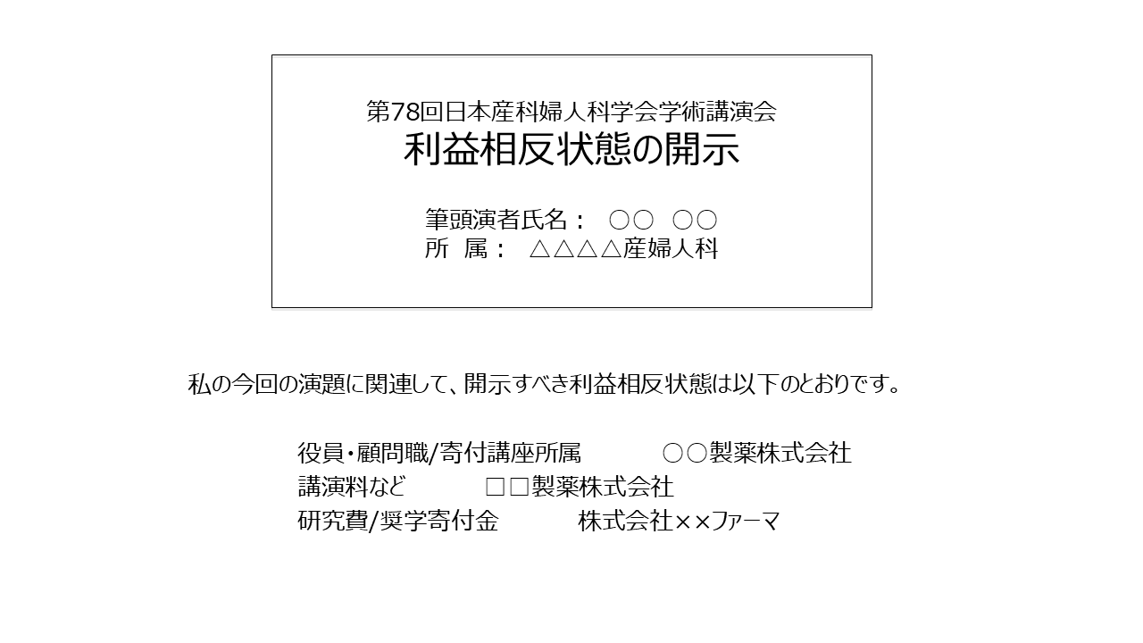 利益相反状態にある場合のひな形