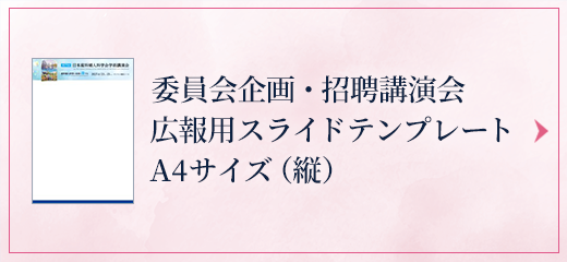 A4タテ　スライドテンプレート ダウンロード