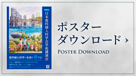 ポスターダウンロード