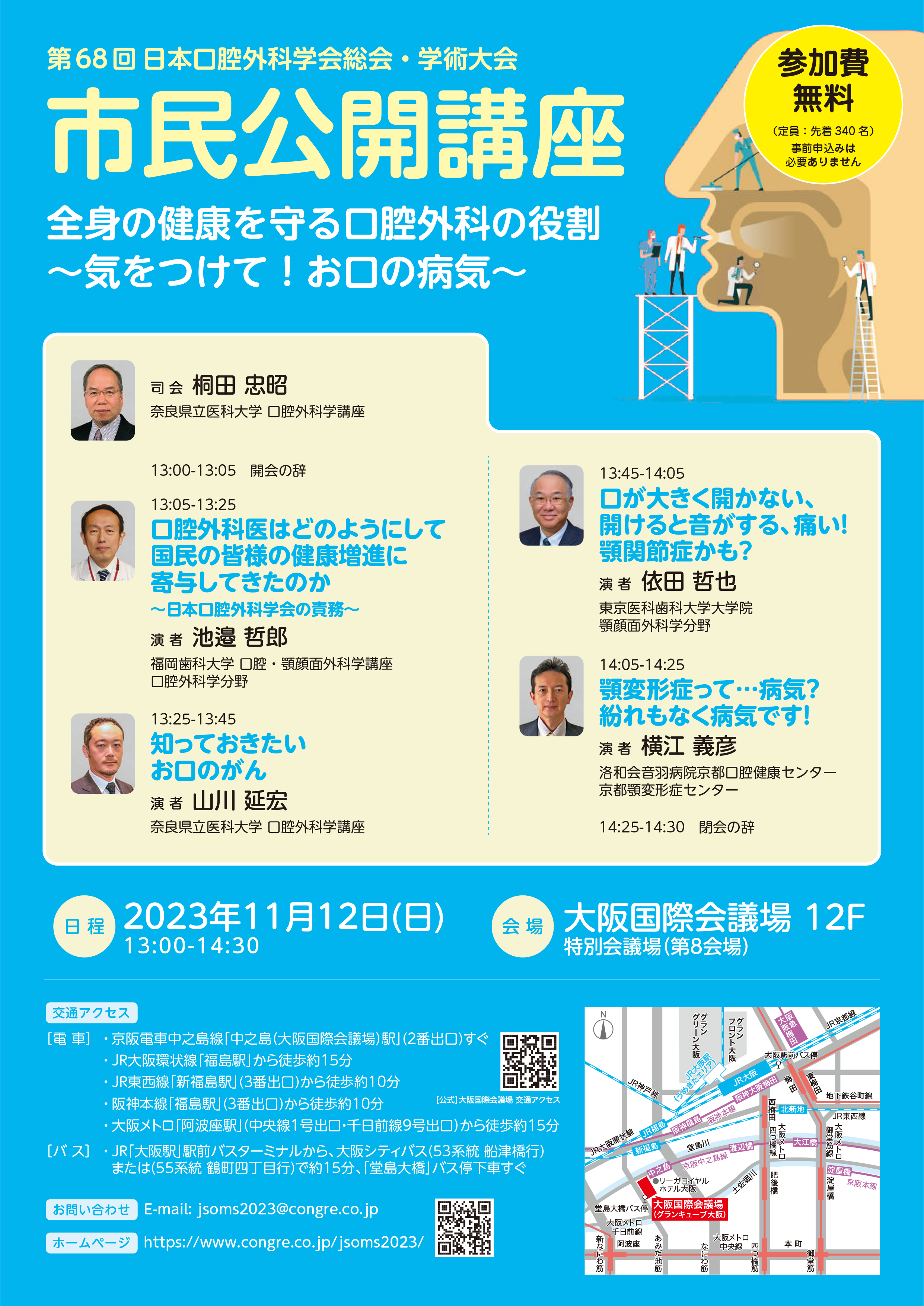 市民公開講座