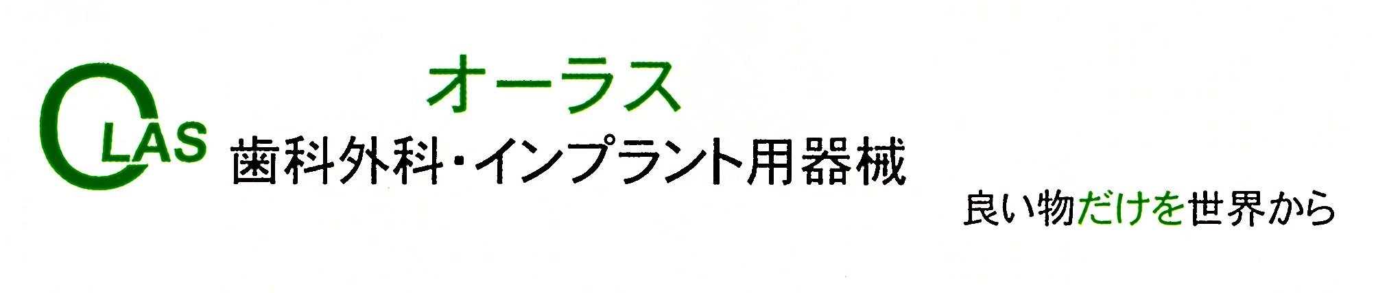 有限会社オーラス