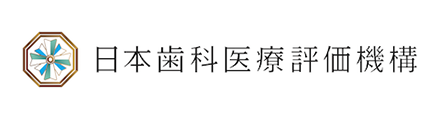 NPO法人 日本歯科医療評価機構