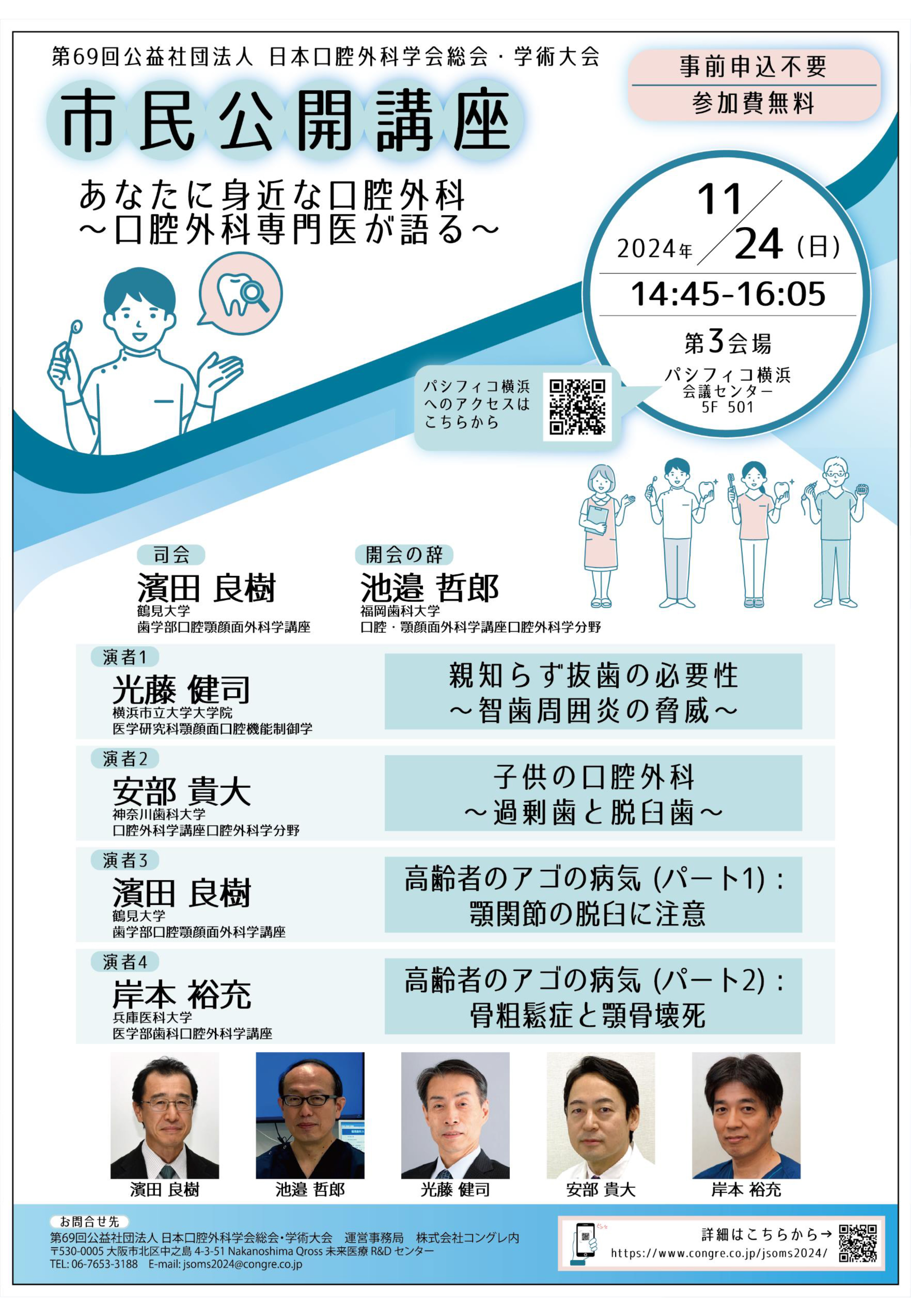 市民公開講座
