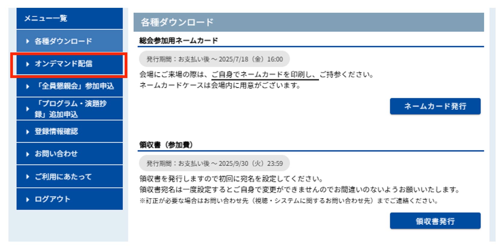 オンデマンド配信