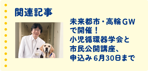 関連記事