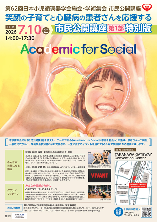 市民公開講座 チラシ