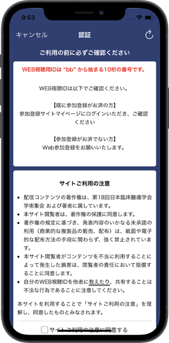 利用規約に同意いただき、参加登録時に発行されたWeb視聴IDを入力してください。動画が再生されます。