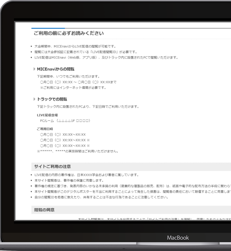 利用規約に同意いただき、参加登録時に発行されたWeb視聴IDを入力してください。動画が再生されます。