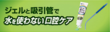 日本歯科薬品株式会社