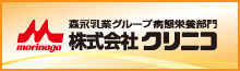 株式会社クリニコ