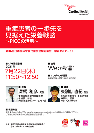 日本コヴィディエン株式会社